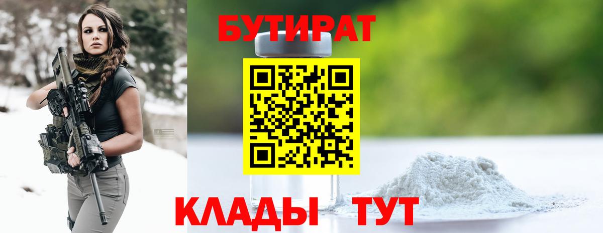БУТИРАТ  БУТИРАТ бутик  Вход с VPN  Гай 