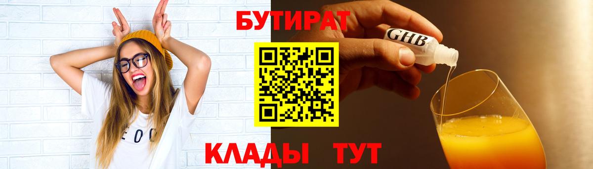 Бутират оксибутират Гай