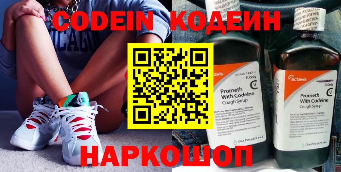Codein напиток Lean (лин) Гай