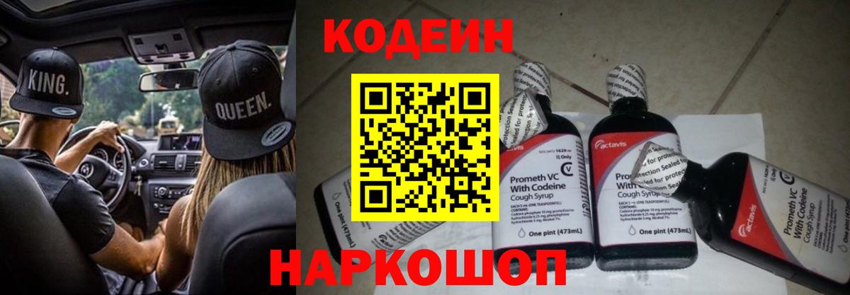 Codein Purple Drank  Вход с VPN  Гай 